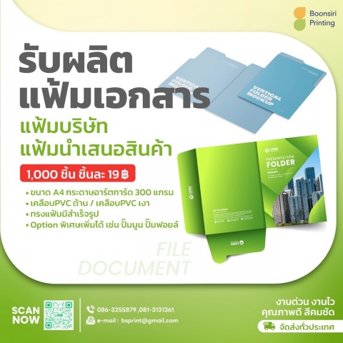 รับผลิตแฟ้มเอกสาร